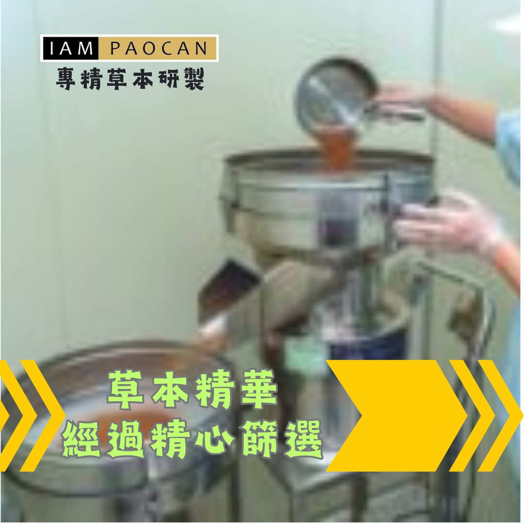 精細過篩打造完美顆粒，4大優勢，滿足您客製化茶包代工需求！🌟