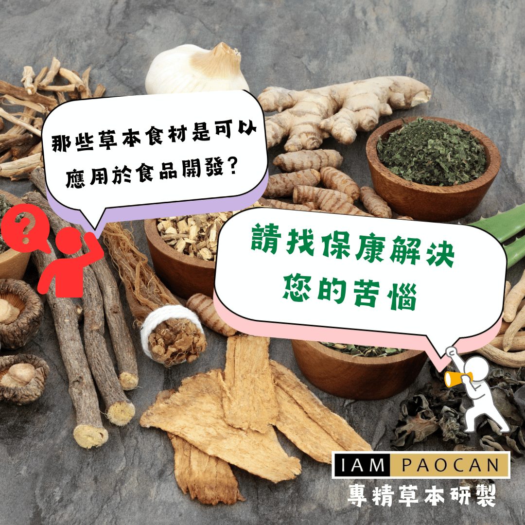 食安無虞！合格原料是1大關鍵：食品博士帶您深入了解