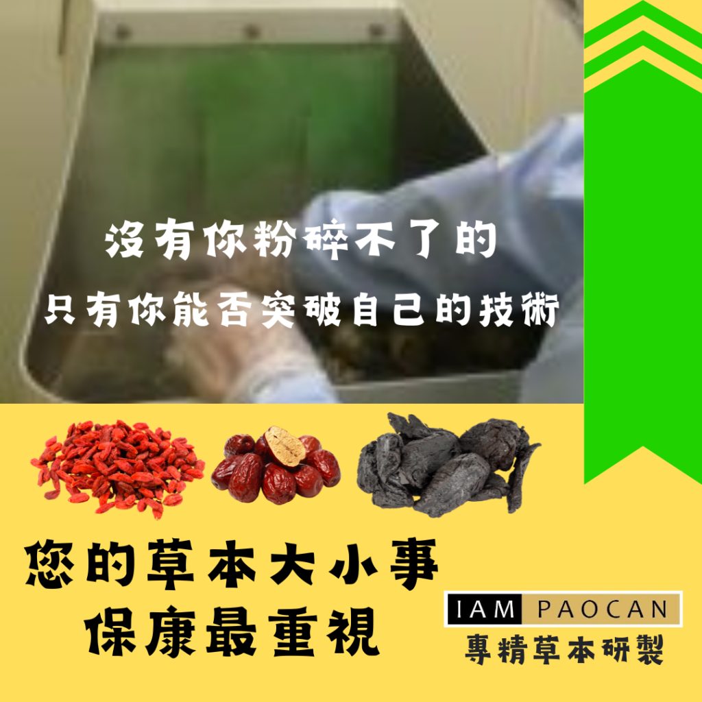 粉碎