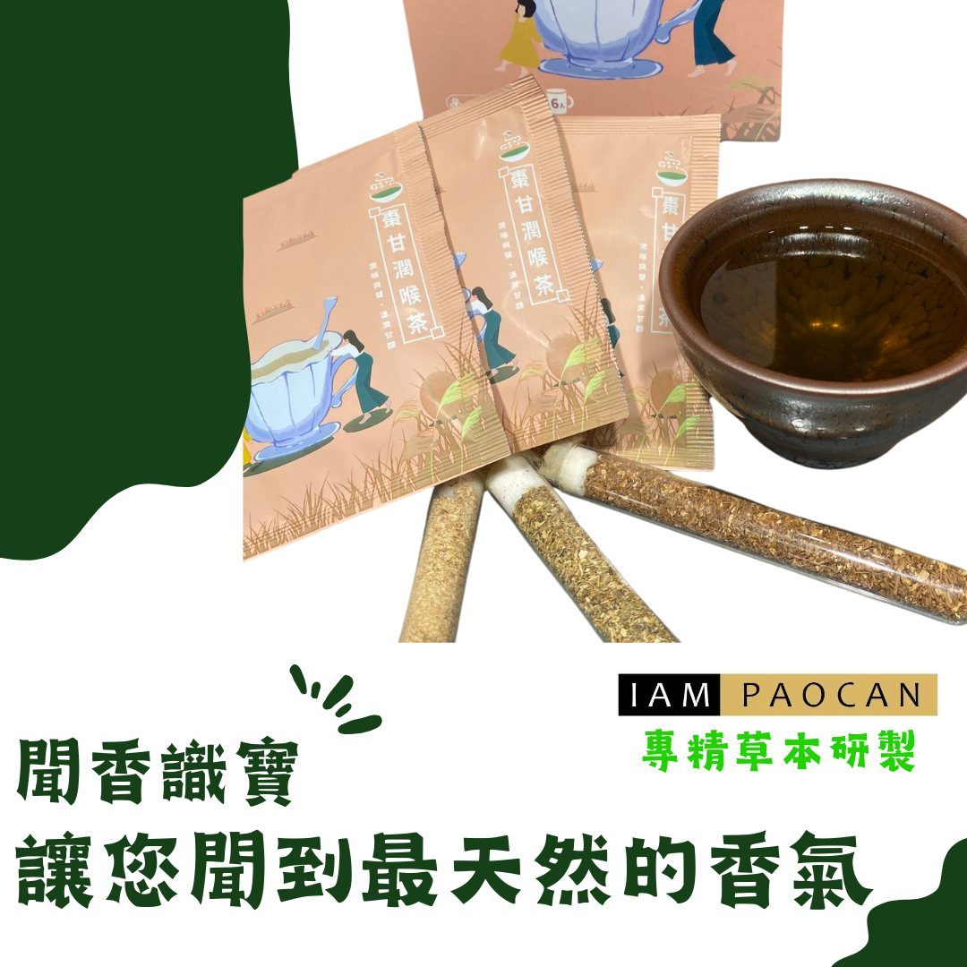 香氣物語👃：從原料🌿🍃🍂🌾🌹到1杯漢方茶成品☕的風味之旅