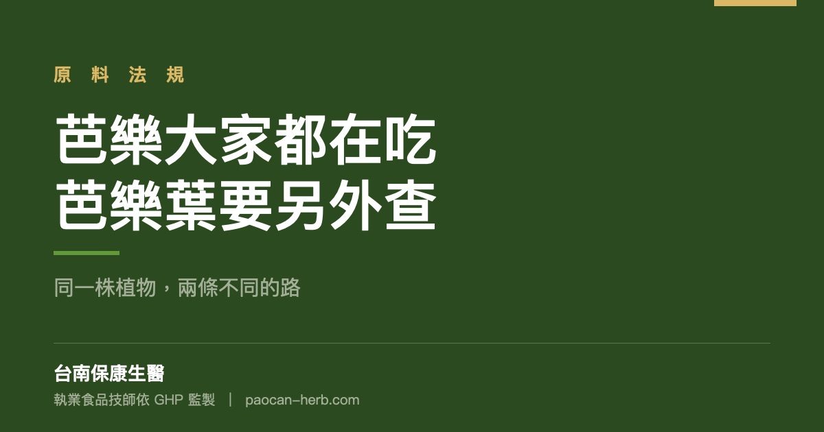 芭樂大家都在吃，芭樂葉為什麼要另外查一次