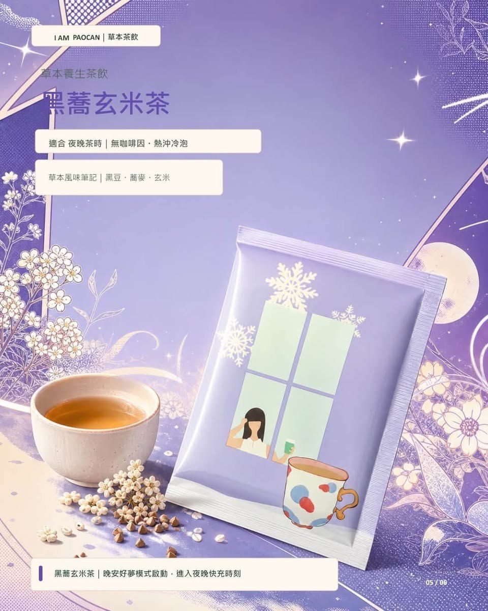 讓日常的生活儀式感，交給漢方本味生活茶事 3