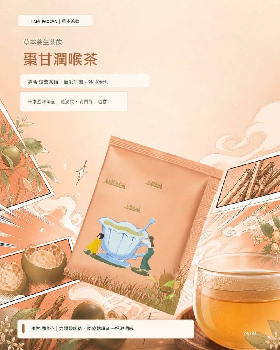 讓日常的生活儀式感，交給漢方本味生活茶事 4