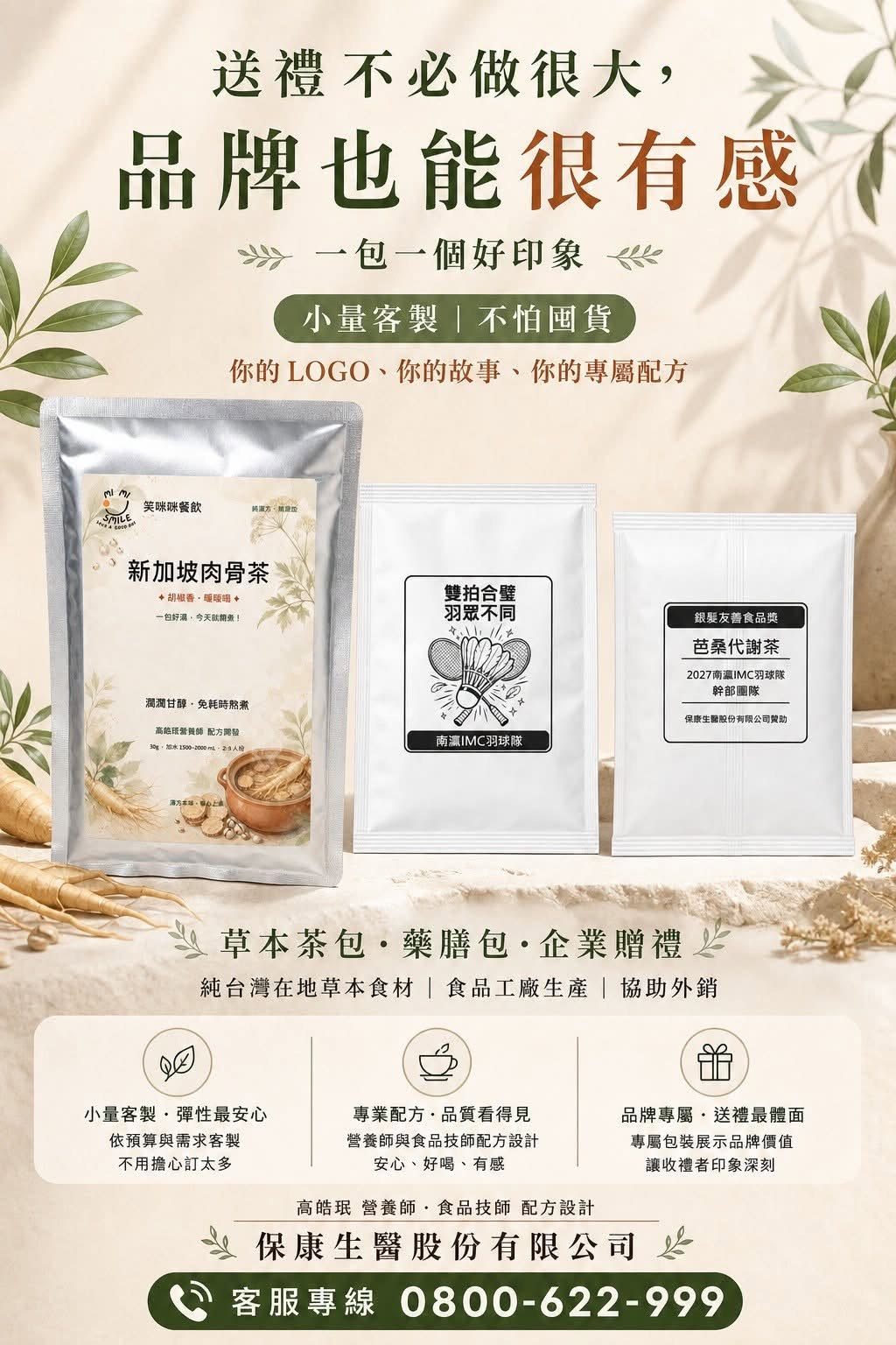 「送禮不必做很大,品牌也能很有感」