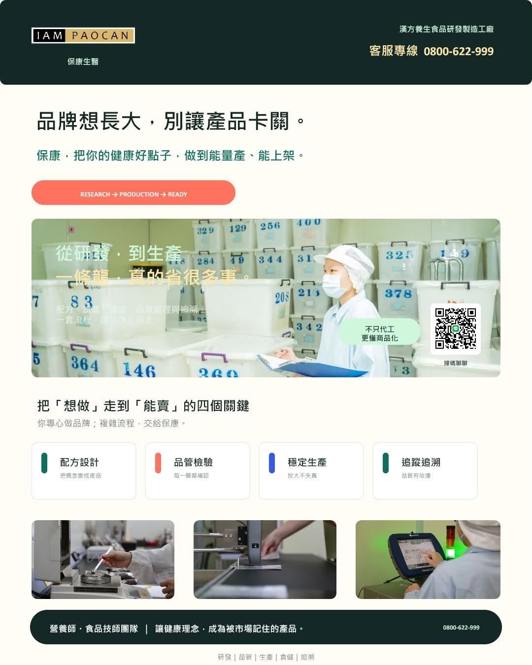好配方，不該卡在「做不出來」