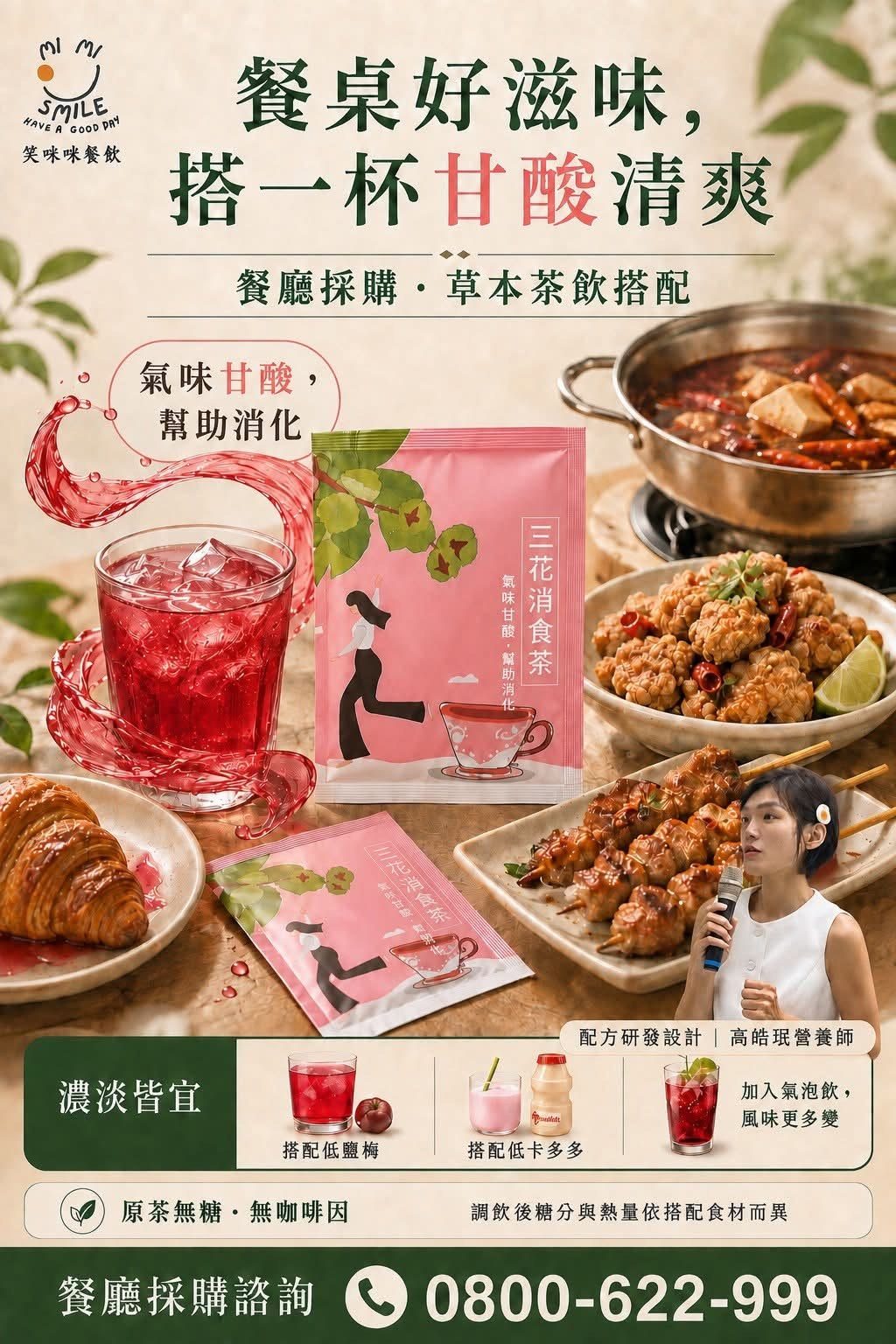菜單上的美食夠精彩，搭餐飲品也該有亮點