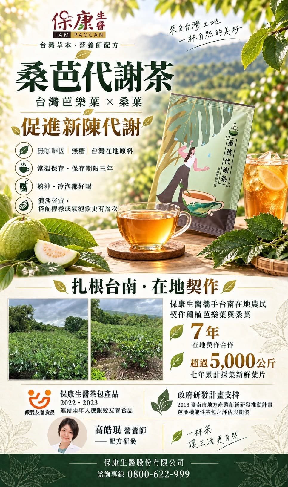 讓客人記住你的餐點，也記住這杯搭餐好茶