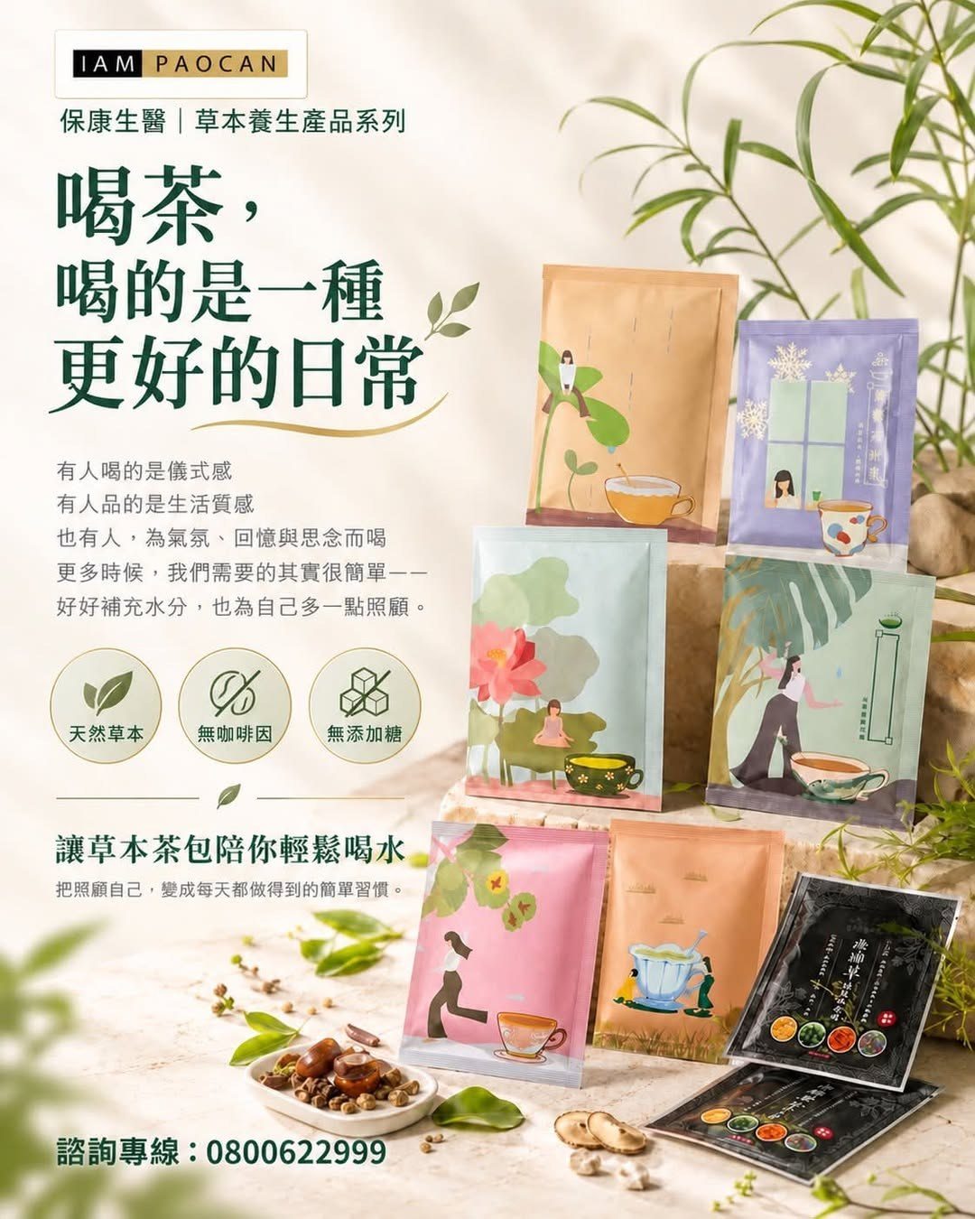 喝茶，喝的是一種更好的日常