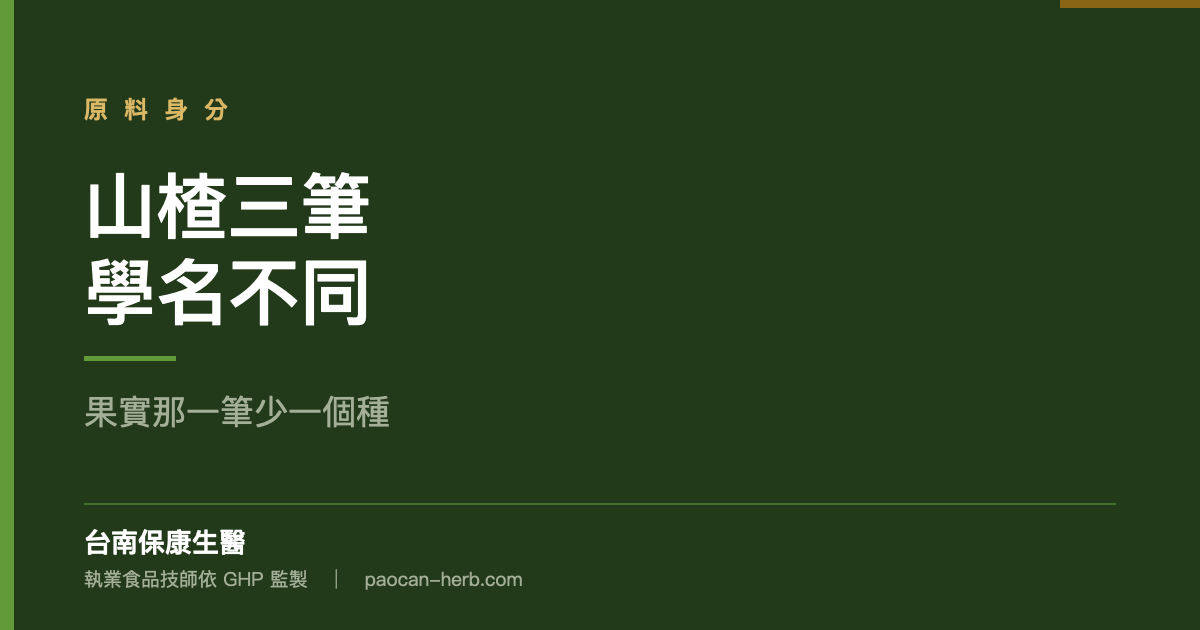 山楂的果實、葉花與油各走一條