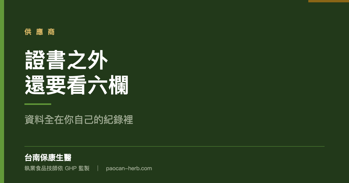 供應商評鑑該看哪幾項