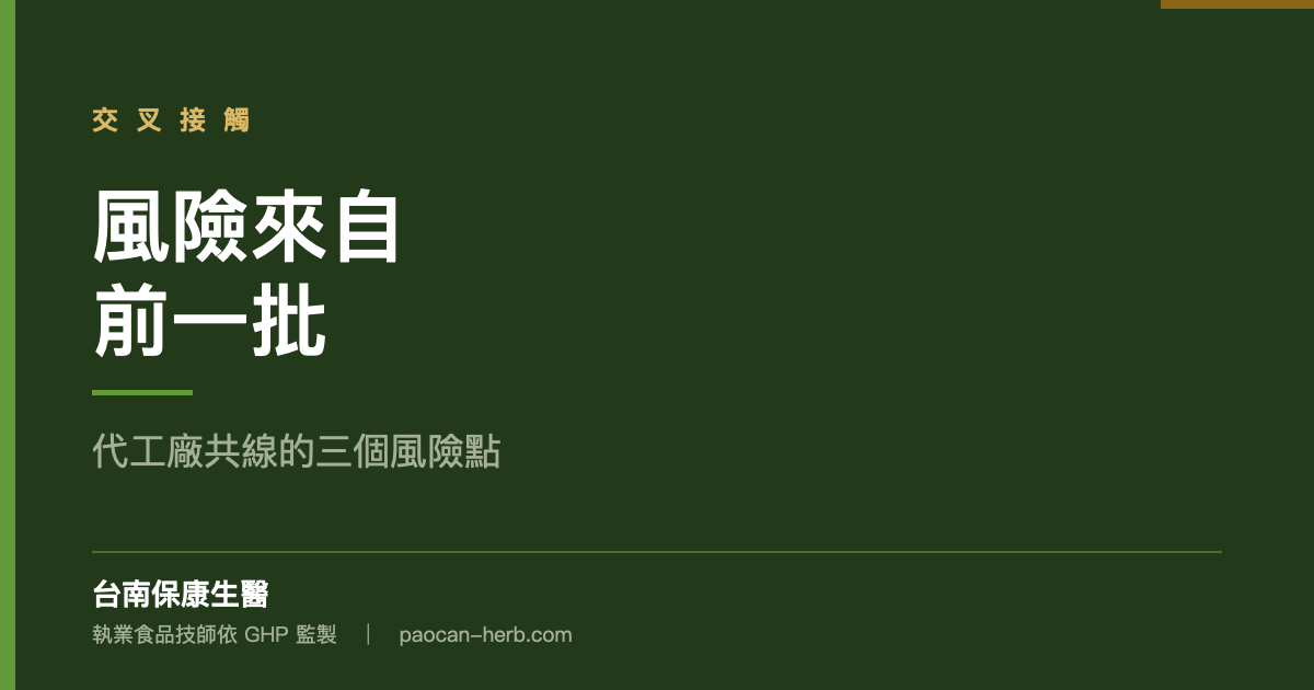 沒有過敏原也要管交叉接觸
