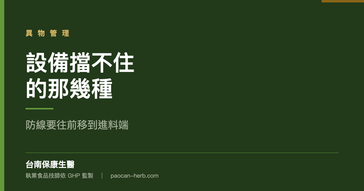 哪幾種異物金屬檢測擋不住